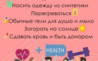 Противопоказания псориаза
